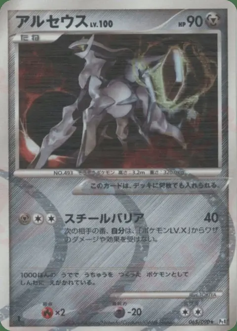 Arceus