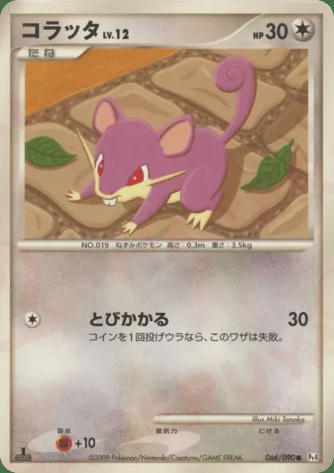 Rattfratz