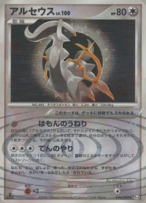 Arceus