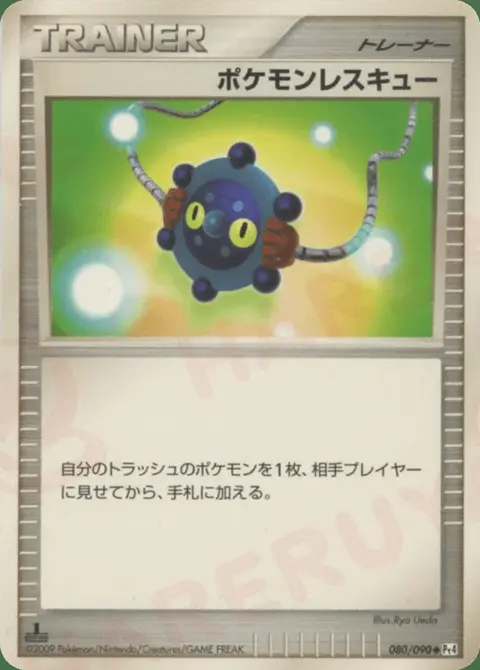Pokémon Rettungsaktion