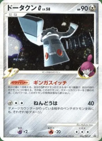 Bronzong Turbo G