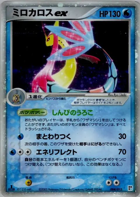 Milotic ex