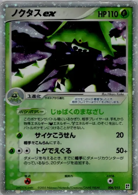 Noktuska ex