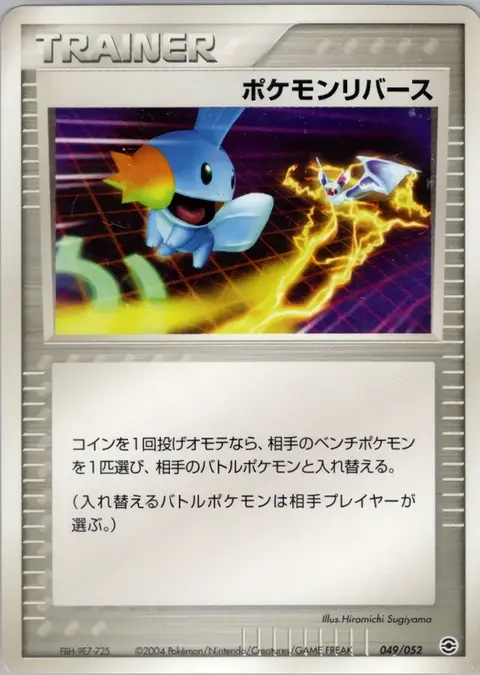 Pokémon-Umkehrung