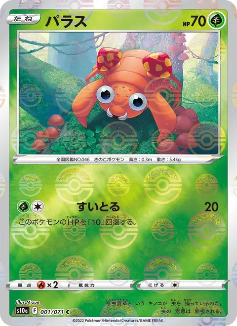Paras