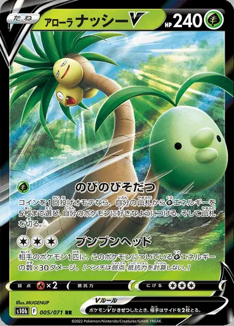 Alola-Kokowei V