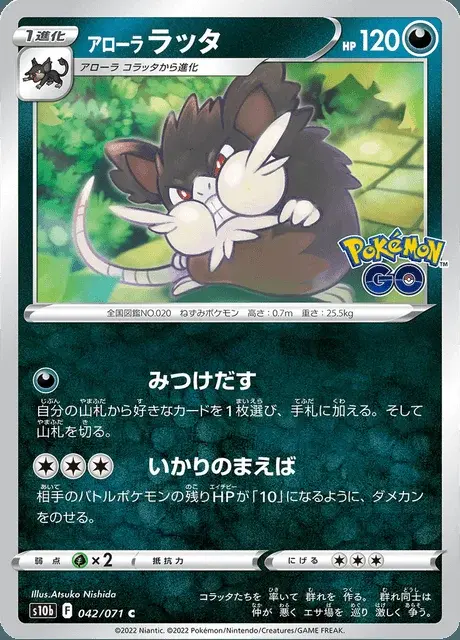 Alola-Rattikarl