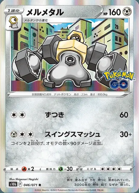 Melmetal