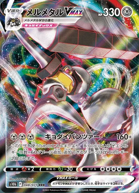 Melmetal VMAX
