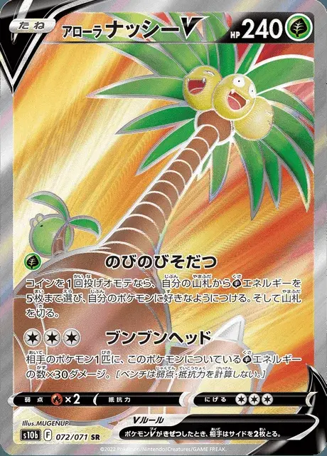 Alola-Kokowei V