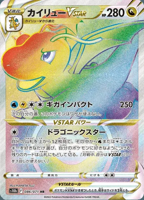 Dragoran VSTAR