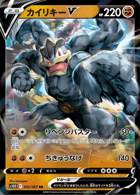 Machomei V