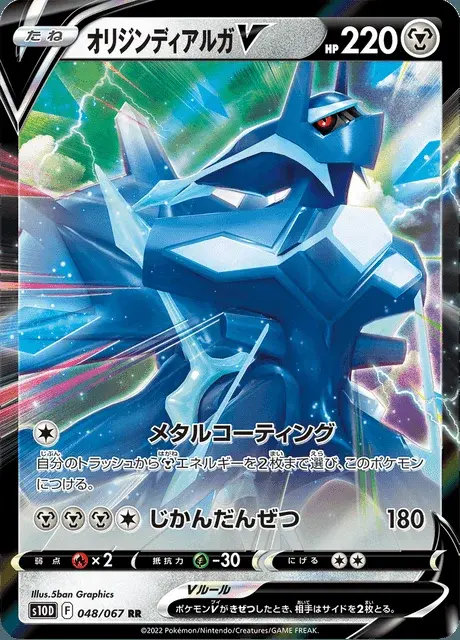 Ur-Dialga V