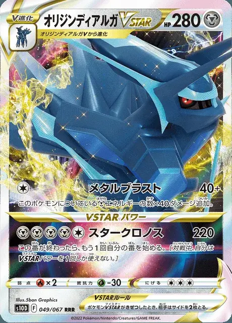 Ur-Dialga VSTAR