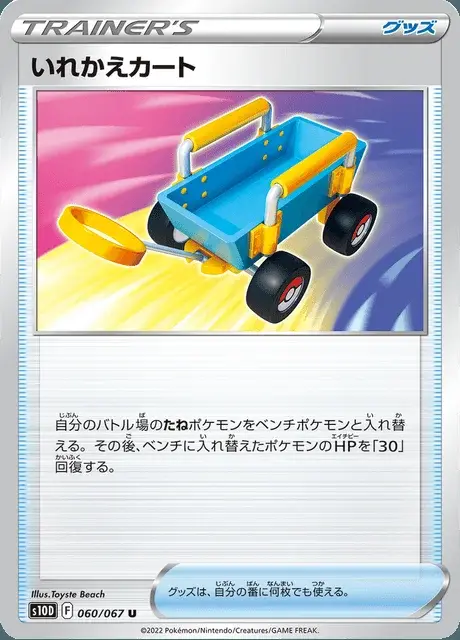 Tauschwagen