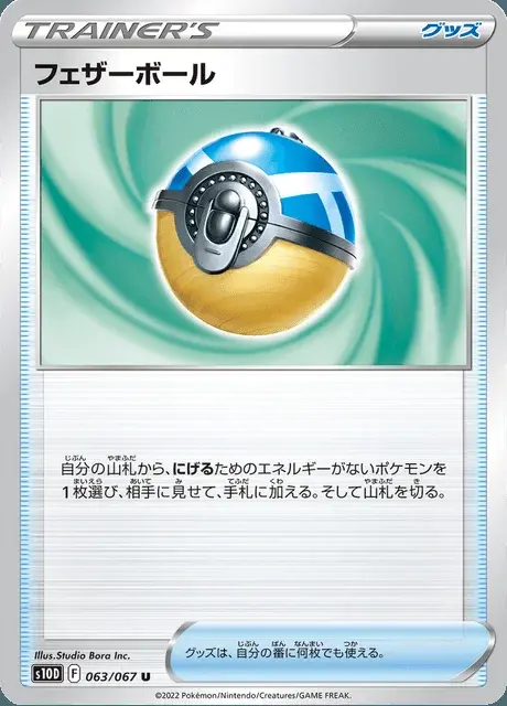 Federball