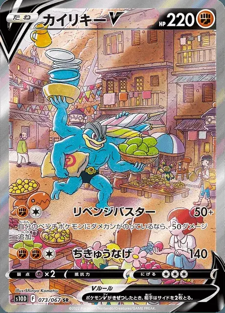 Machomei V
