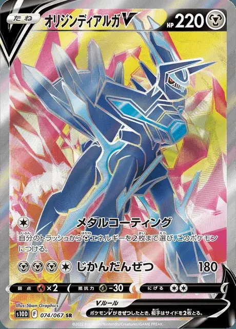 Ur-Dialga V