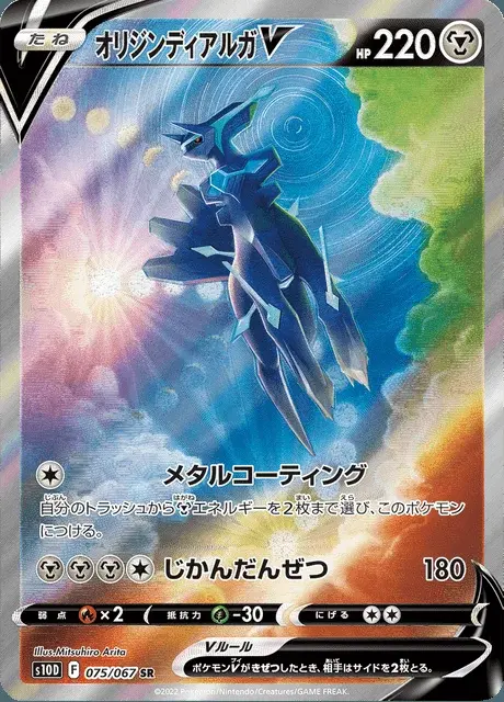 Ur-Dialga V