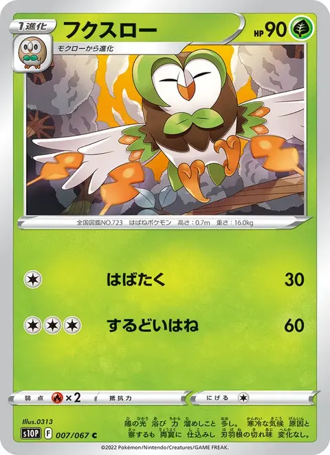 Arboretoss