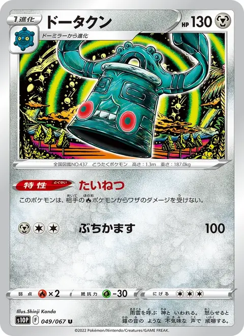 Bronzong