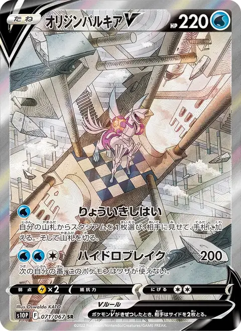 Palkia
