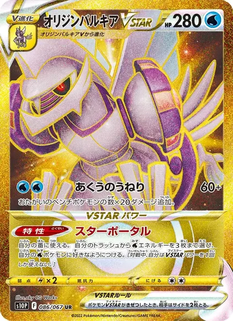 Palkia