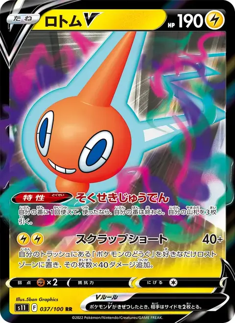 Rotom