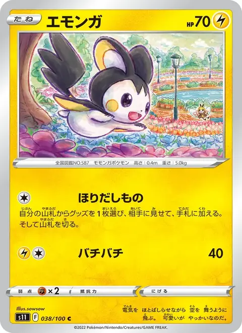 Emolga