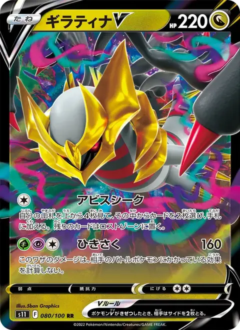 Giratina