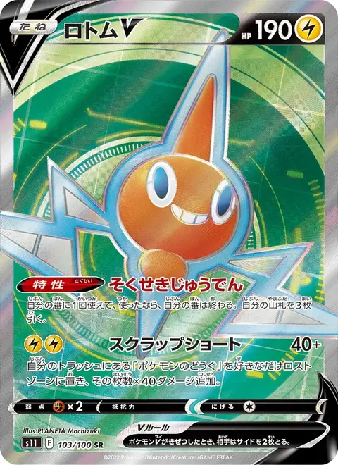 Rotom