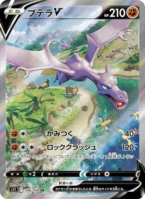 Aerodactyl