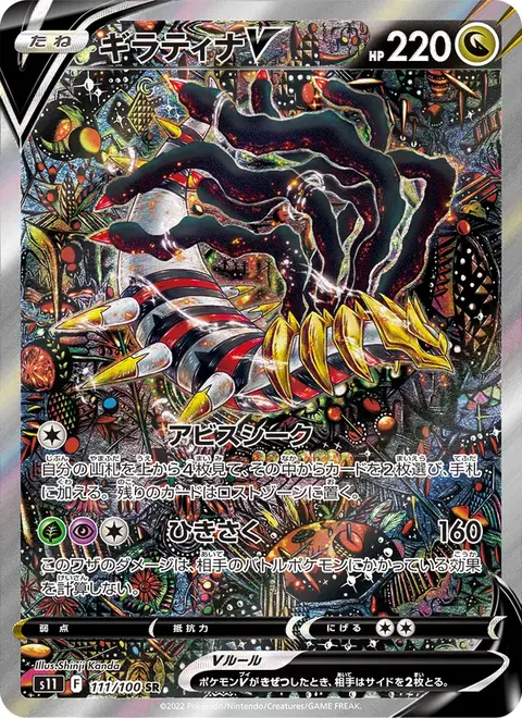 Giratina