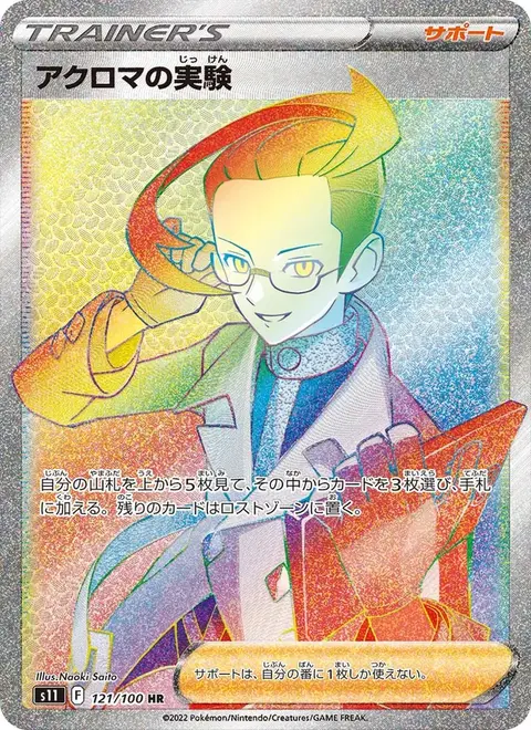 jps11-121