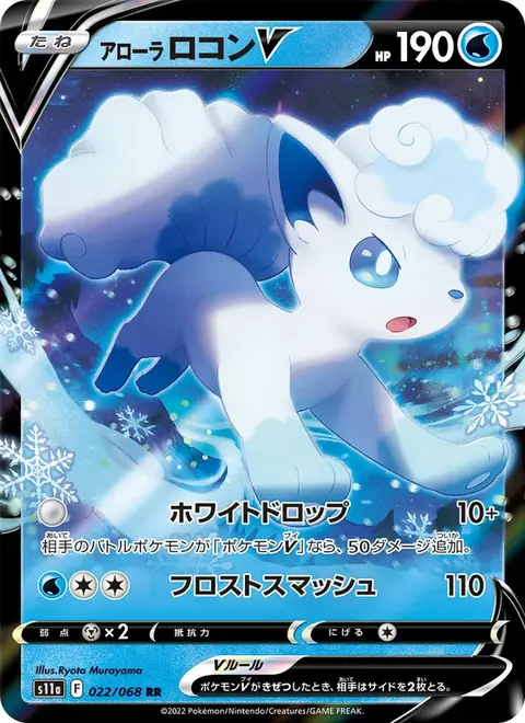 Vulpix