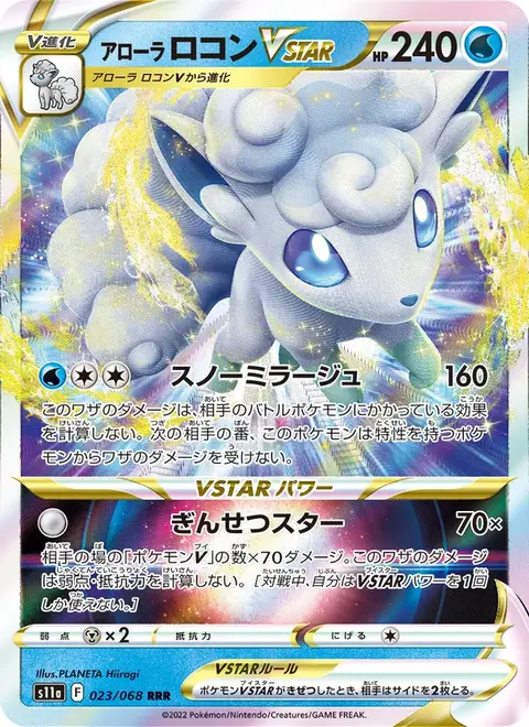 Vulpix