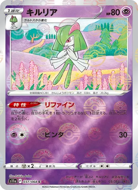 Kirlia