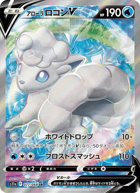 Vulpix