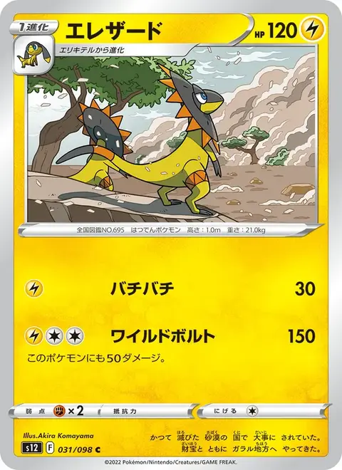 Elezard