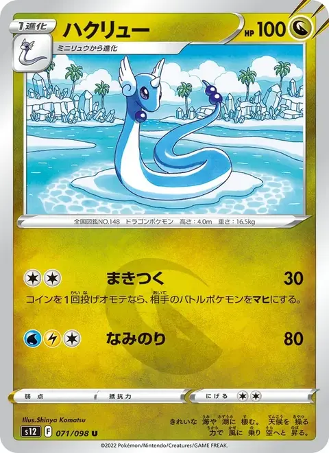 Dragonir