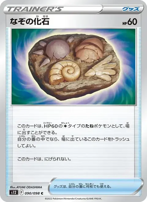 Unbekanntes Fossil