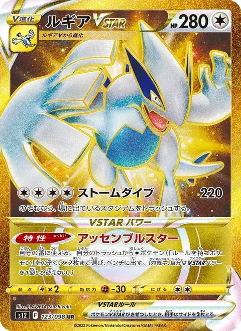 Lugia VSTAR