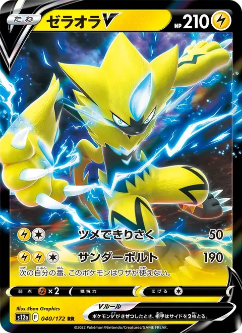 Zeraora
