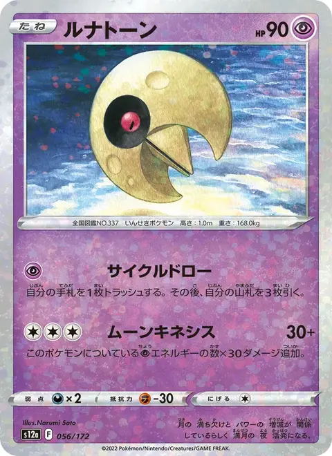 Lunastein