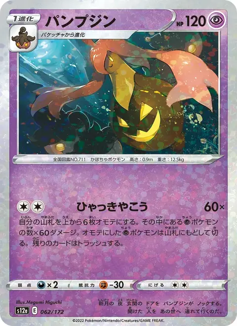 Pumpdjinn