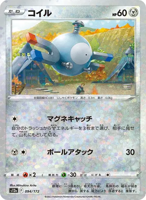 Magnetilo
