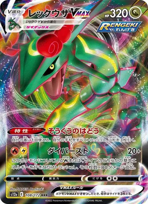 Rayquaza
