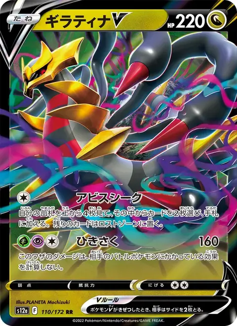 Giratina