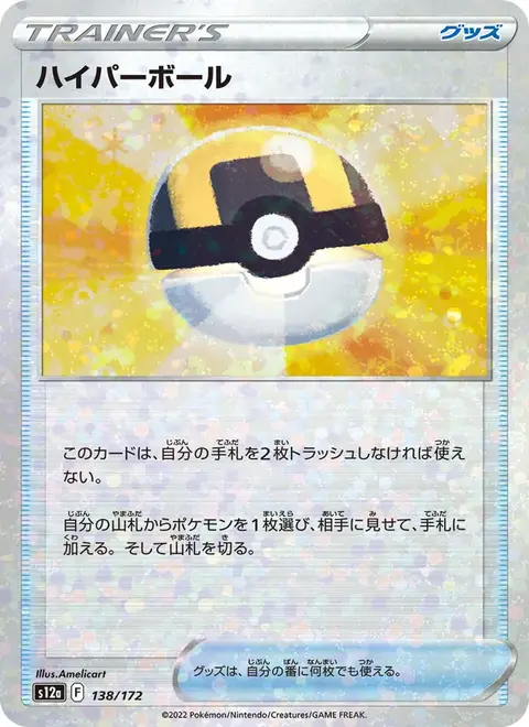 Hyperball