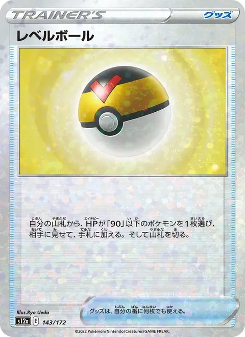 Levelball